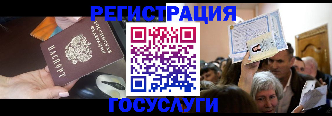 прописка в Пензе