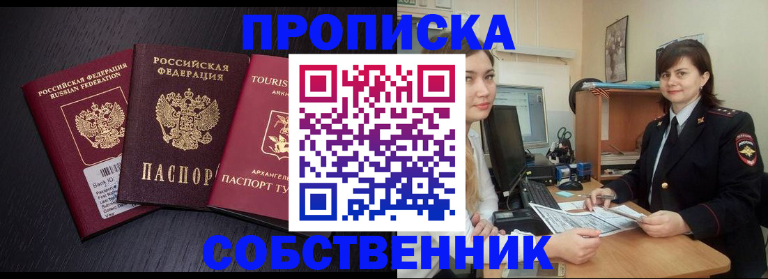 прописка ребенка в Пензе